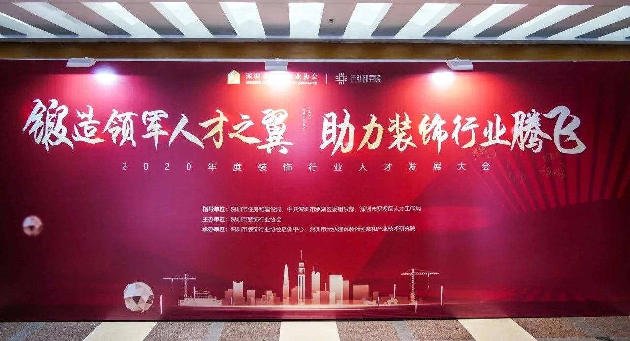 伊派設(shè)計(jì)創(chuàng)始人鄭福明、段文娟被聘任為2020年度深圳市裝飾行業(yè)專家